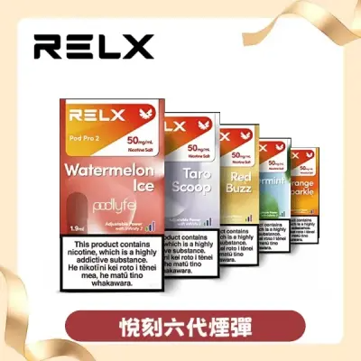 悅刻煙彈.png